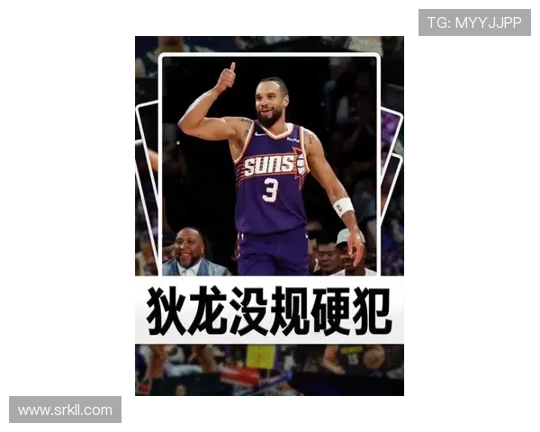 布鲁斯布朗谈新规:狄龙防三分常打手动作已成犯规